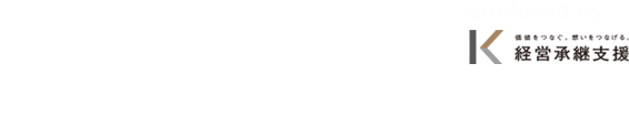 薬局譲渡支援