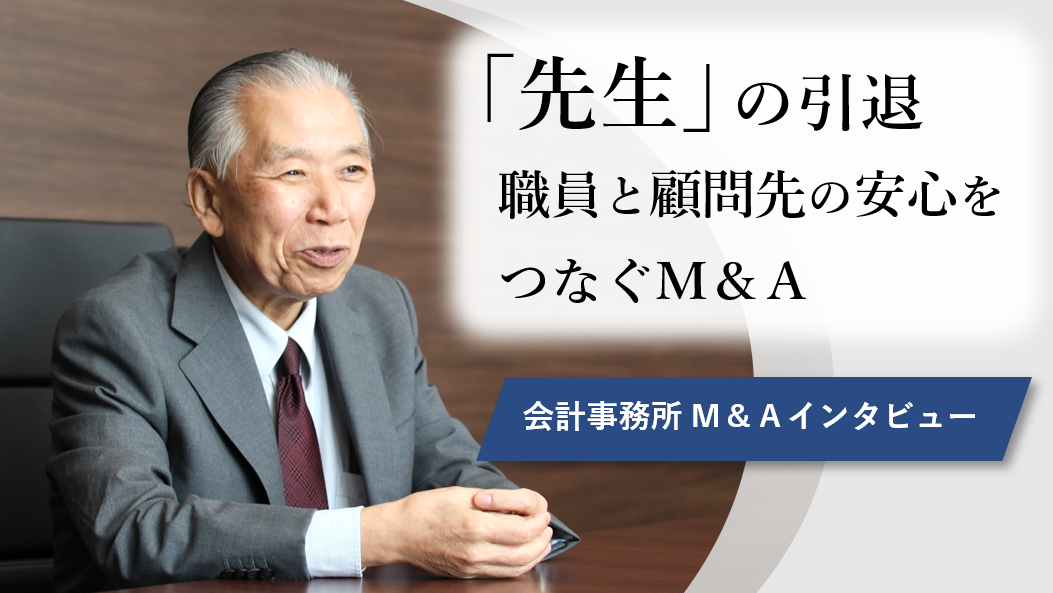Ｍ＆Ａ後のストーリー04:サムネイル